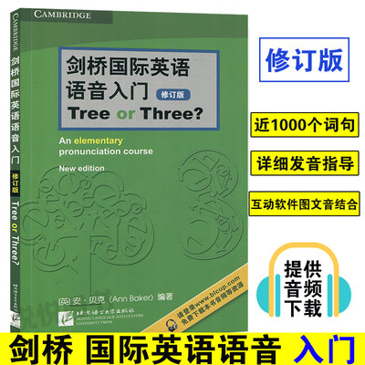 剑桥国际英语语音入门TREE OR THREE 修订版 剑桥大学英语语音教材 英语音标发音训练 剑桥国际英语发音入门教程 英语初学自学书籍