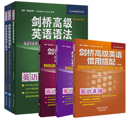 外研社 英语在用 剑桥高级英语语法+高级英语词汇+英语习语+惯用搭配+短语动词+语法练习 第四版 中文版 全套6本 英语实用语法书籍