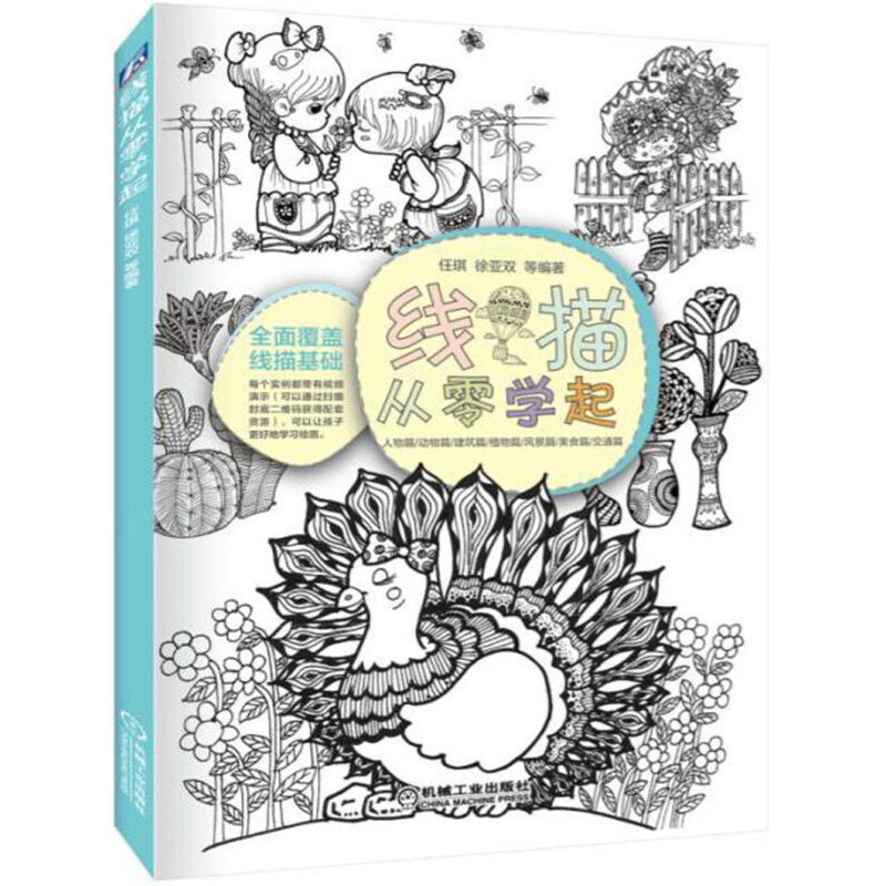 线描从零学起 线描画教材 线描画稿线描速写线描基础入门教程绘画