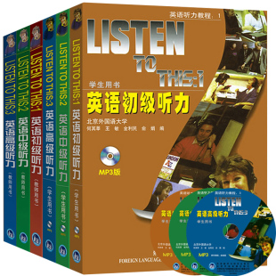 北京外国语大学何其莘经典 教师用书 英语听力教程123英语初级中级高级听力 全套6本 学生用书教材 This123 外研社 英语 Listen