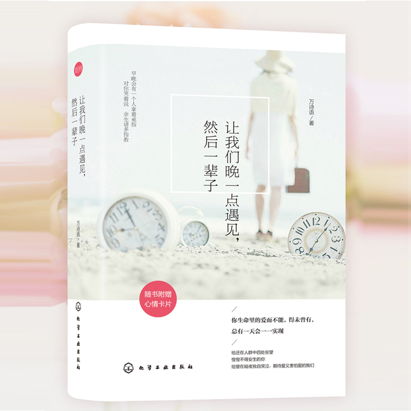 ÏÖ»õ ÈÃÎÒÃÇÍíÒ»µãÓö¼û È»ºóÒ»±²×Ó ¸½ÐÄÇ鿨Ƭ °®ÇéÇé¸ÐÀøÖ¾Àë±ðµ¥ÉíÎÄѧÖÎÓúϵÇé¸ÐÃÀÎÄ Å®ÐÔÁ½ÐÔÇà´ºÎÄѧ¹Êʼ¯ÎÄÒÕ*Êé