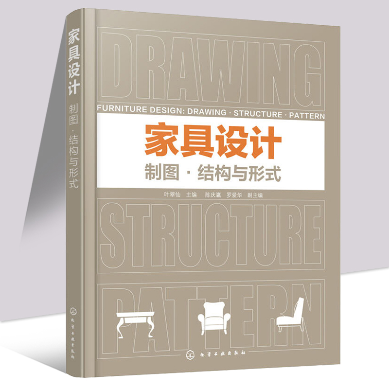 家具设计 制图结构与形式 家具制造工艺及应用 家具设计制作教程书籍 家具厂家具款式样式图纸绘制参考书籍 木工制作入门书