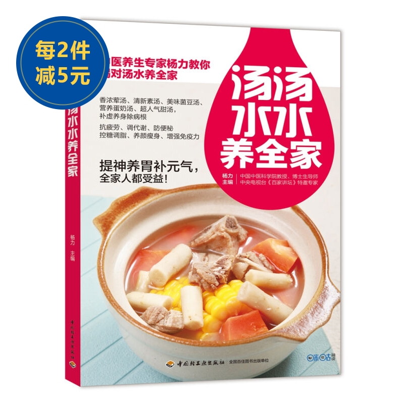 《湯湯水水養全家》(喝對湯水養全家)養生食譜煲湯書美食書養生書籍家常菜譜大全烹飪書食譜書籍大全美食菜譜
