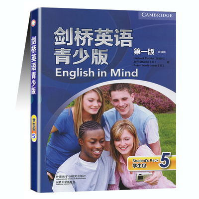 剑桥英语青少版第五级学生包