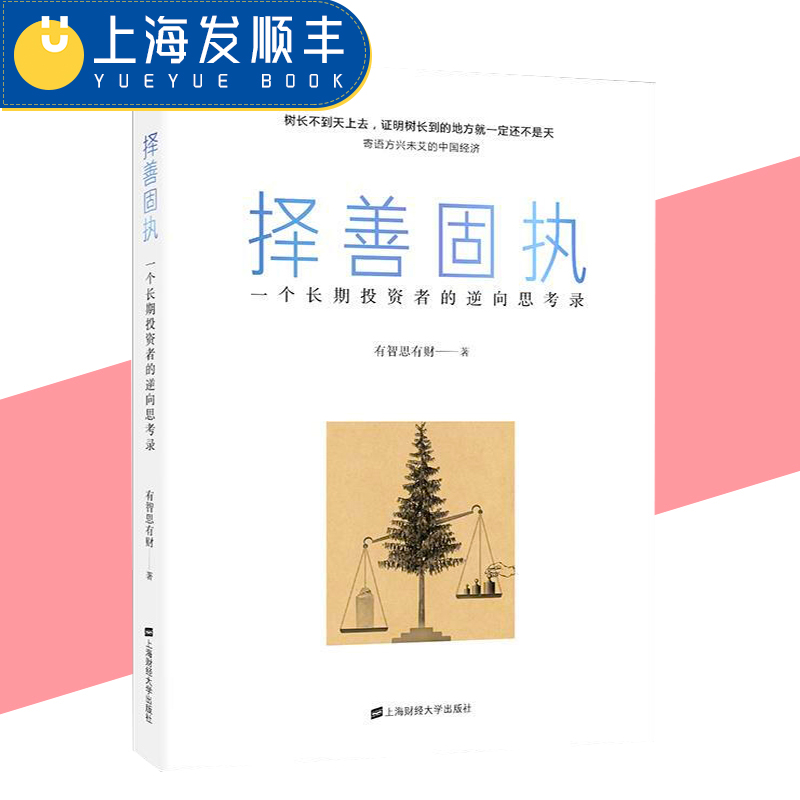 ÔñÉÆ¹ÌÖ´Ò»¸ö³¤ÆÚͶ×ÊÕßµÄÄæÏò˼¿¼Â¼ÓÐÖÇ˼ÓÐ²Æ Í¶×Ê¹ÉÆ±Ê鼮Ͷ×ÊÀí²Æ ÉϺ£²Æ¾´óѧ³ö°æÉç