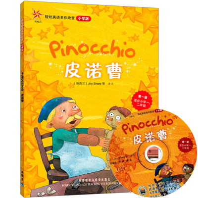 轻松英语名作欣赏皮诺曹