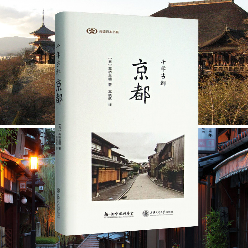 日本文化 城市历史 旅游
