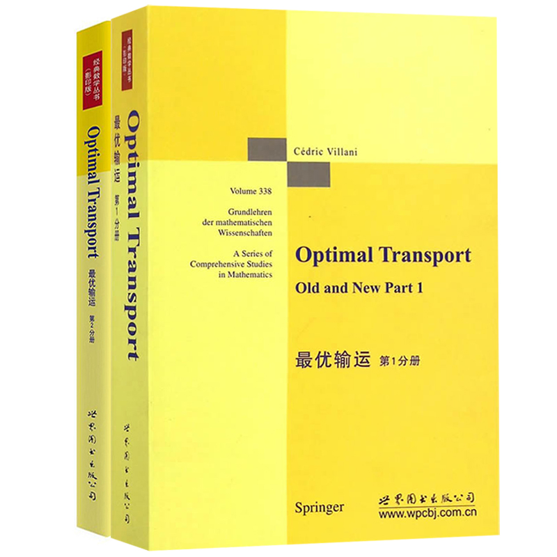 优输运第1分册+第2分册英文版维拉尼 Optimal Transport Old and New/Cédric Villani世界图书出版公司优输运研究生教材