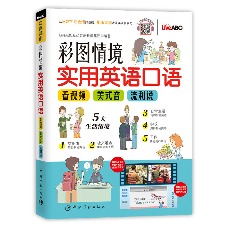彩圖情境實用英語口語 看視頻 美式音流利說 英語口語學習 英語學習工具書 情景會話 語境中學 生活口語 日常情景英語口語學習書籍在類目 書籍/雜誌/報紙, 外語/語言文字, 實用英語, 英語口語中 - 來自Buy2taobao.com提供專業的淘寶代購服務