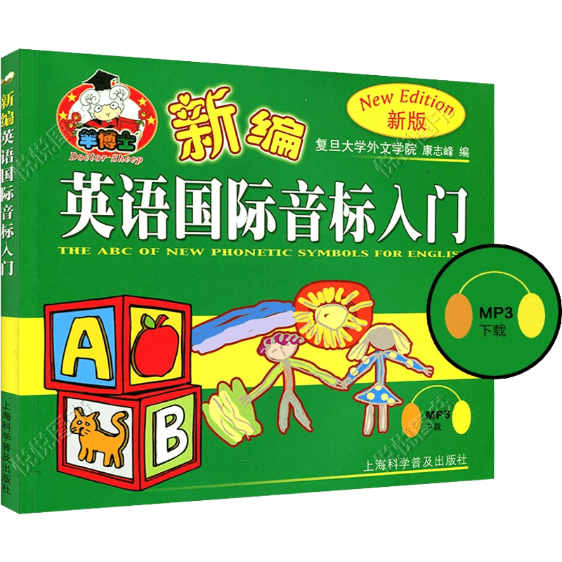 羊博士新编国际音标入门+练习册
