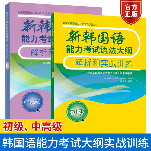 外研社韩国语能力考试大纲解析