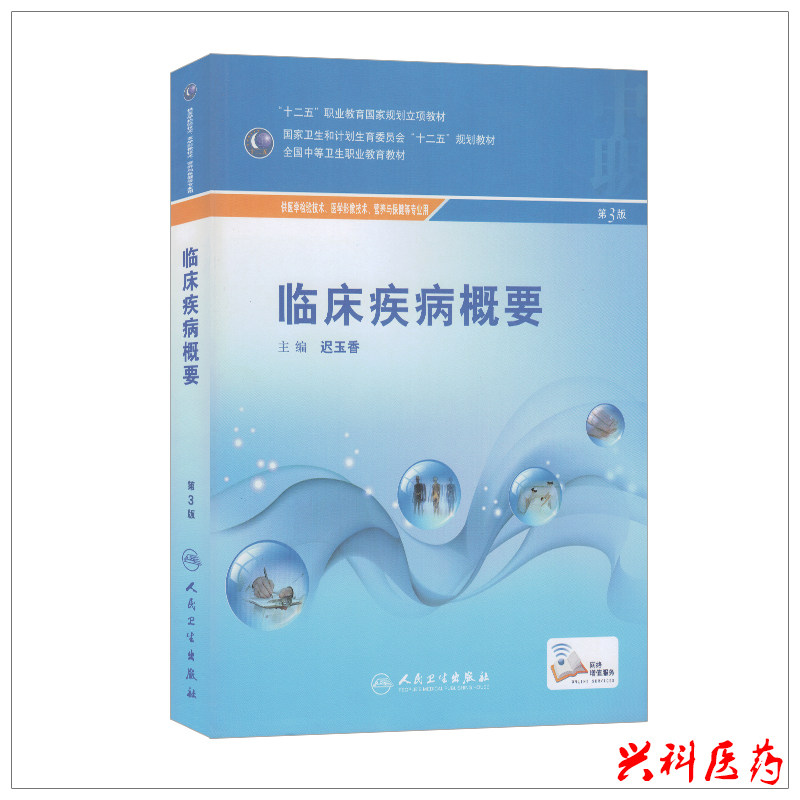 clinical disease Summary 3 Third Edition Vocational Medical Science test technology Medical Science image technology Nutrition Healthcare teaching material Jade incense the people hygiene press 9787117216425in the Books/Magazine/Newspaper , Medical Health , Medical Other  category - from Buy2taobao.com to provide professional Taobao agent buy service
