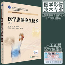 社9787117189309 第三版 正版 现货 高职影像医学影像学教材高职高专医学影像技术李萌 医学影像检查技术第3版 樊先茂人民卫生出版