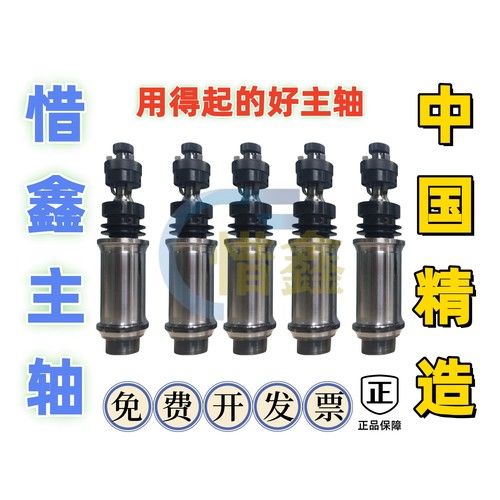 惜鑫主轴中国精造用得起的好主轴