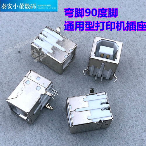 90度脚通用型打印机插座方口USB座 母座90度脚 铁壳插口B母接口