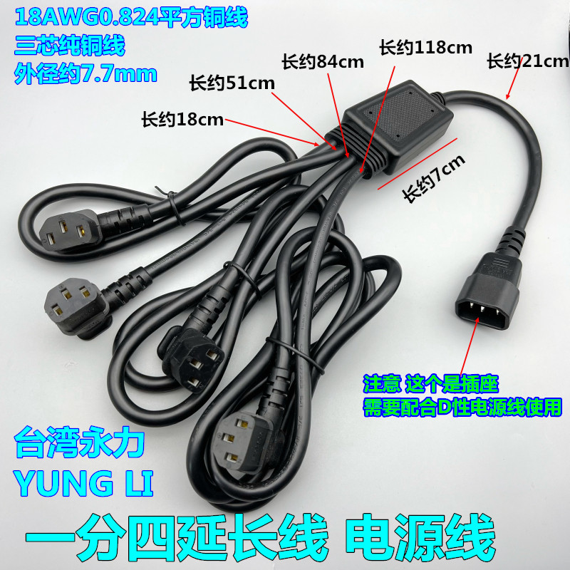 永力电源线一分四纯铜品字图片