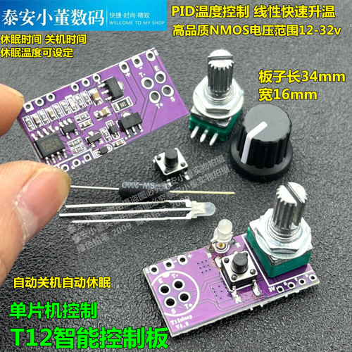 白菜白光控制板t12烙铁头电烙铁