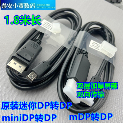 dp线miniDP雷电1.4144hz
