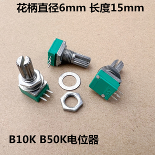 三脚单联097电位器 B10K B50K  B103音响功放 密封电位器柄长15mm