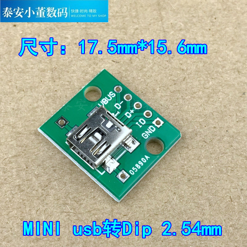 MINI USB转DIP 母头座 MINI-5P贴片转2.54mm直插 已焊接转接板