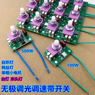 台灯床头灯调光开关白炽灯钨丝灯老式灯泡无极调压调速电路板旋钮