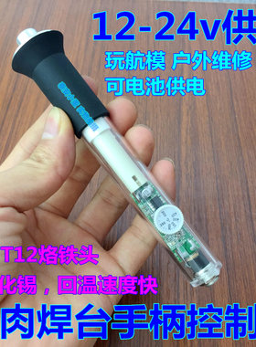 牛肉t12焊台电烙铁直流fpv穿越机