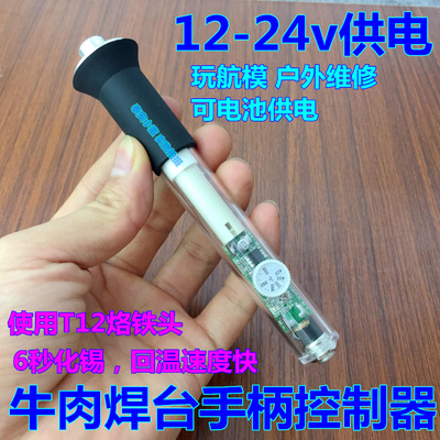 牛肉t12焊台电烙铁直流fpv穿越机