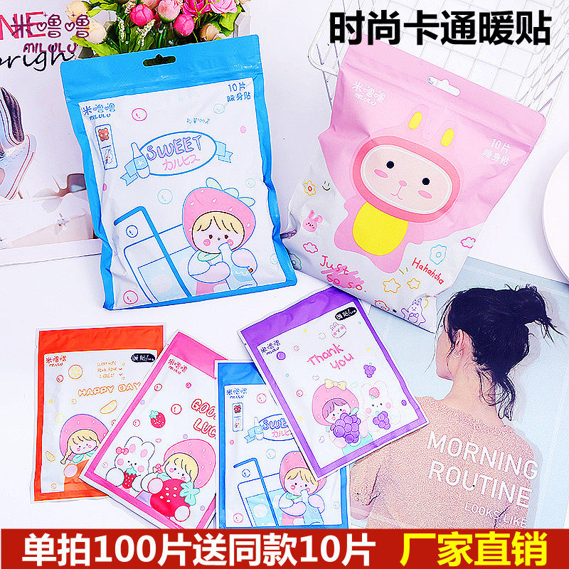 爱嘛新款卡通暖宝宝贴可爱学生女暖身贴12小时保暖贴100片包邮