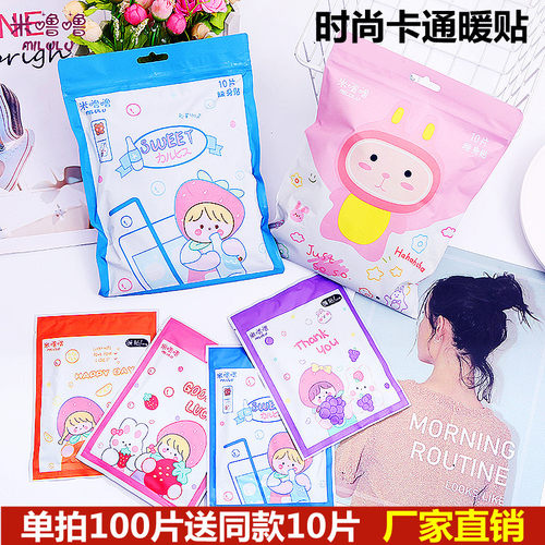 卡通暖宝宝贴爱嘛暖身贴