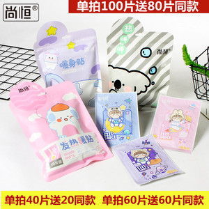 尚恒新款印花暖贴学生可爱卡通暖宝宝贴发热12小时大号保暖贴包邮