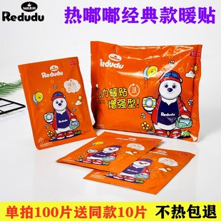 热嘟嘟暖宝宝贴12小时大号暖身贴女生痛经暖贴腰腹贴100片 包邮