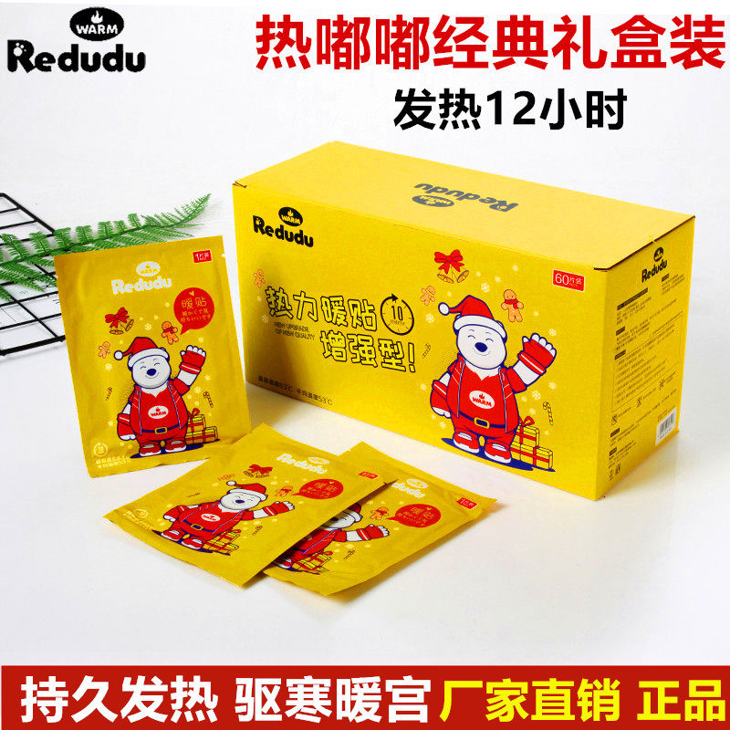 热嘟嘟暖贴宝宝自发热暖身贴大号防寒保暖贴12小时100片包邮