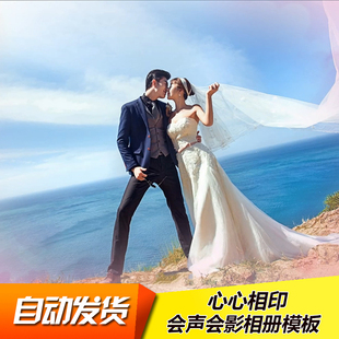 婚礼婚庆唯美婚纱照MV视频制作素材 会声会影X8X9X10电子相册模板