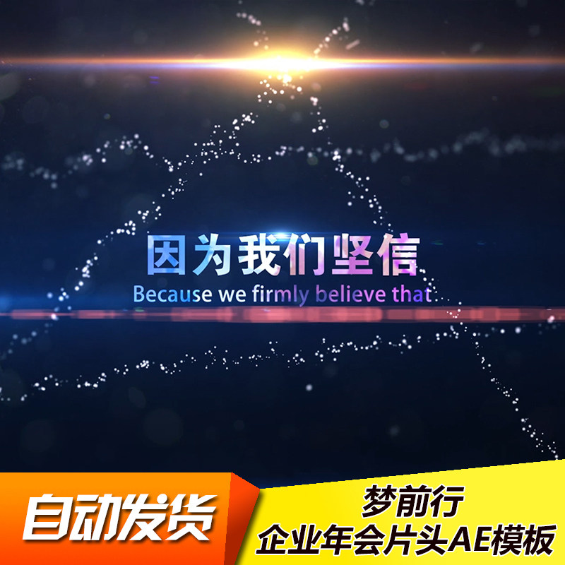 震撼大气企业公司年会晚会庆典活设计素材/源文件