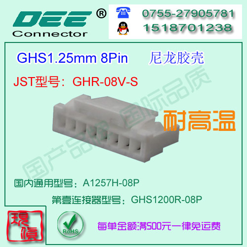 A1257H-8P 尼龙94V0耐高温胶壳&替代JST  GHS-08V-S