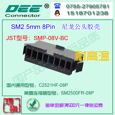 C2521HF-8P 黑色耐高温公端胶壳&替代JST  SMP-08V-BC