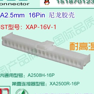A2508H-16P 白色耐高温材质胶壳&替代JST  XAP-16V-1