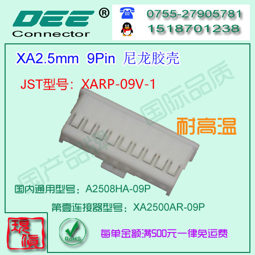 现货 A2508HA-9P 白色耐高温材质胶壳&替代JST  XARP-09V-1