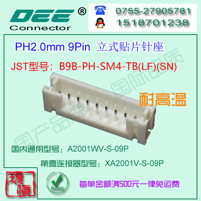 A2001WV-S-9P 立式贴片针座&替代JST  B9B-PH-SM4-TB
