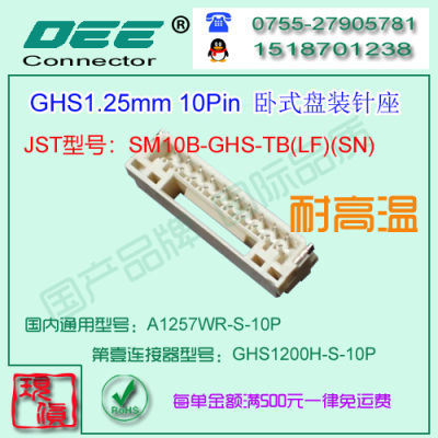 A1257WR-S-10P 贴片卧式针座&替代JST  SM10B-GHS-TB