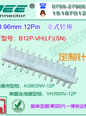 现货 A3963WV-12P 白色耐高温立式针座替代JST B12P-VH