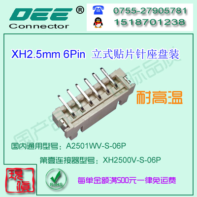 现货  A2501WV-S-6P  耐高温立式贴片针座