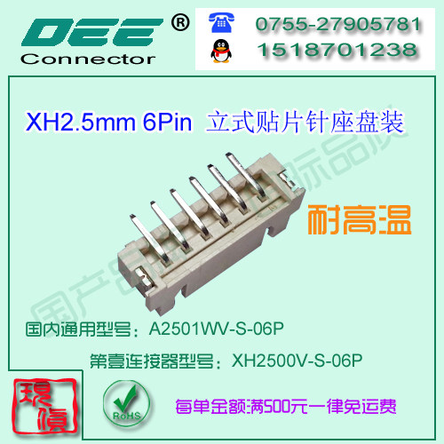 现货  A2501WV-S-6P  耐高温立式贴片针座