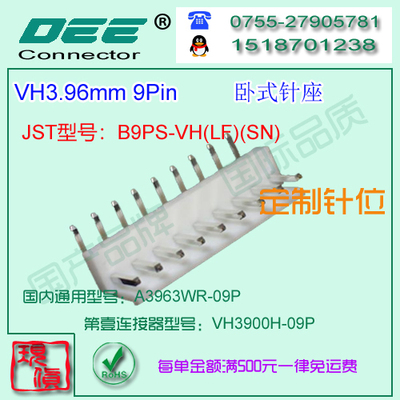 现货 A3963WR-9P 白色耐高温卧式针座&替代JST B9PS-VH