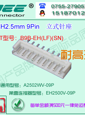 A2502WV-9P 白色耐高温立式针座&替代JST  B9B-EH