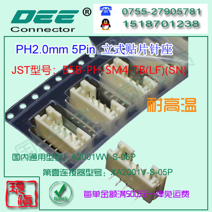 A2001WV-S-5P 立式贴片针座&替代JST  B5B-PH-SM4-TB