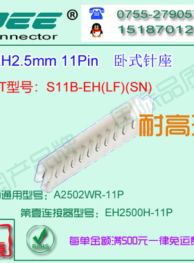 A2502WR-11P 白色耐高温卧式针座&替代JST  S11B-EH