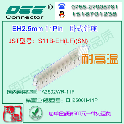 A2502WR-11P 白色耐高温卧式针座&替代JST  S11B-EH