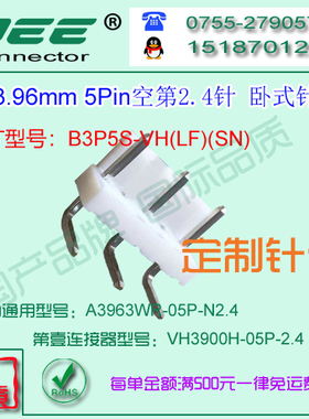 现货 A3963WR-5P-N2.4 白色卧式针座&替代JST B3P5S-VH