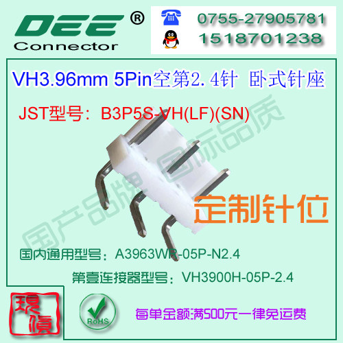 现货 A3963WR-5P-N2.4 白色卧式针座&替代JST B3P5S-VH